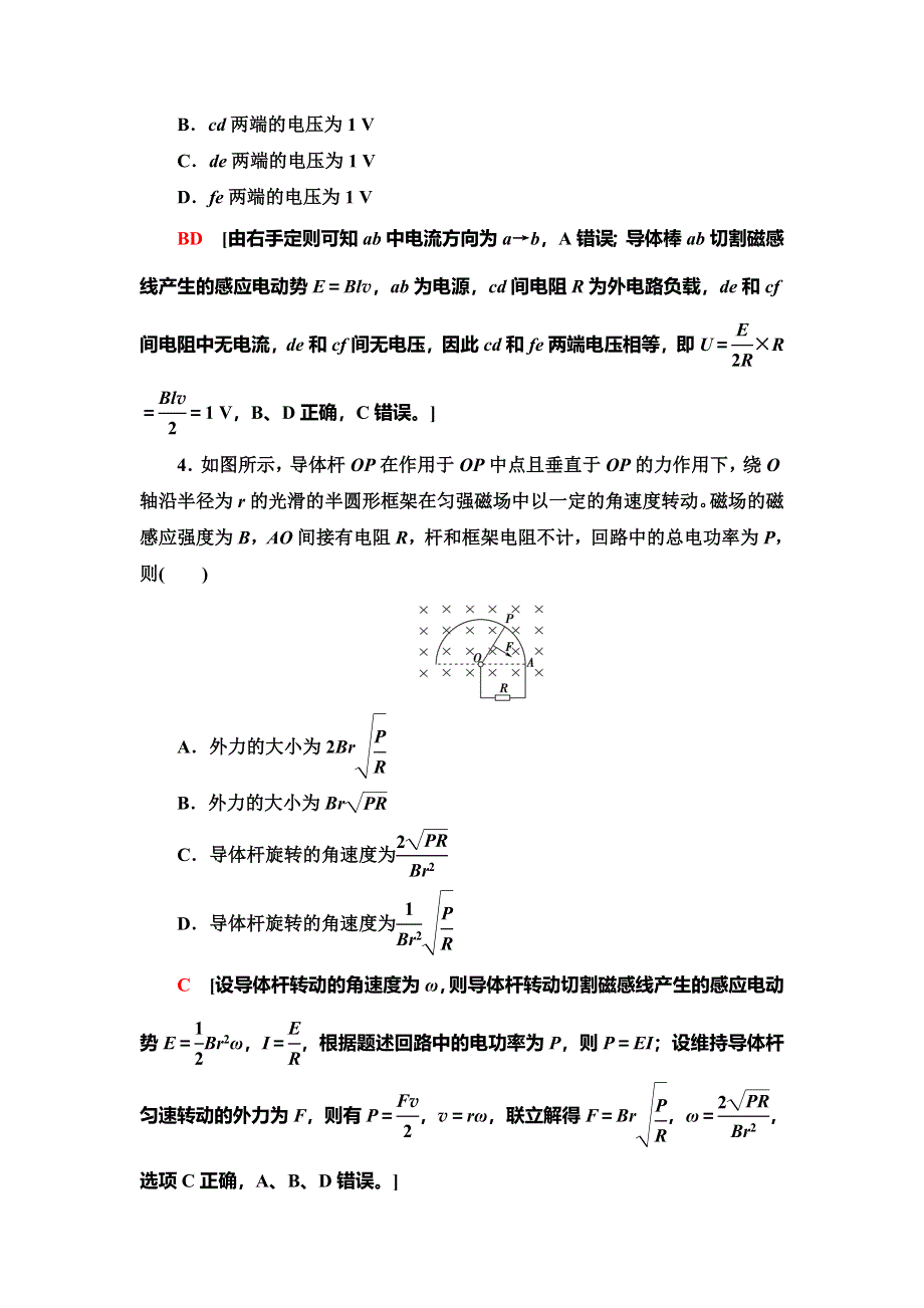 2021届高考物理一轮复习课后限时集训30 电磁感应中的电路和图象问题 WORD版含解析.doc_第3页