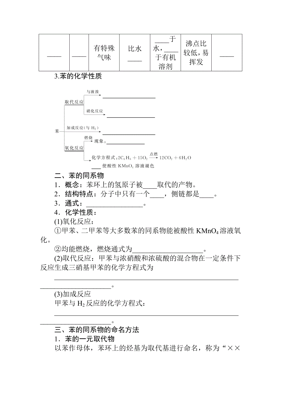 新教材2021-2022学年人教版化学选择性必修第三册学案：2-3 芳香烃 WORD版含解析.docx_第2页