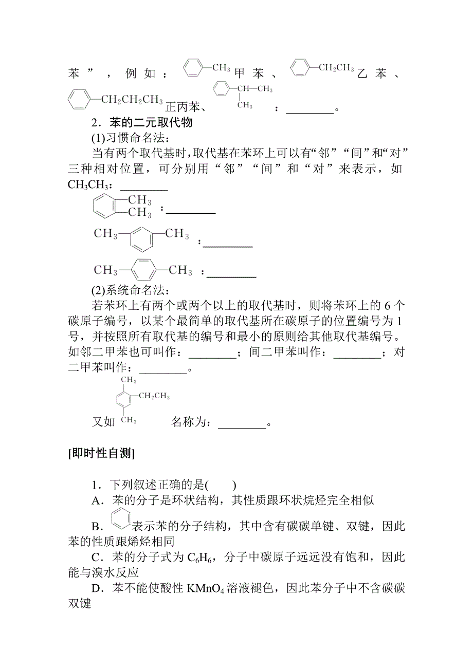 新教材2021-2022学年人教版化学选择性必修第三册学案：2-3 芳香烃 WORD版含解析.docx_第3页