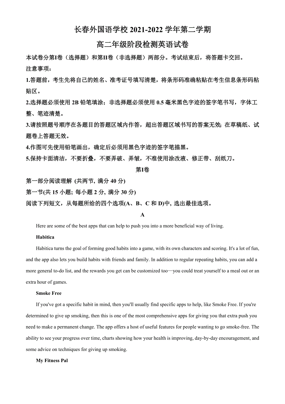 吉林省长春外国语学校2021-2022学年高二下学期第二次阶段测试 英语 WORD版含答案.doc_第1页