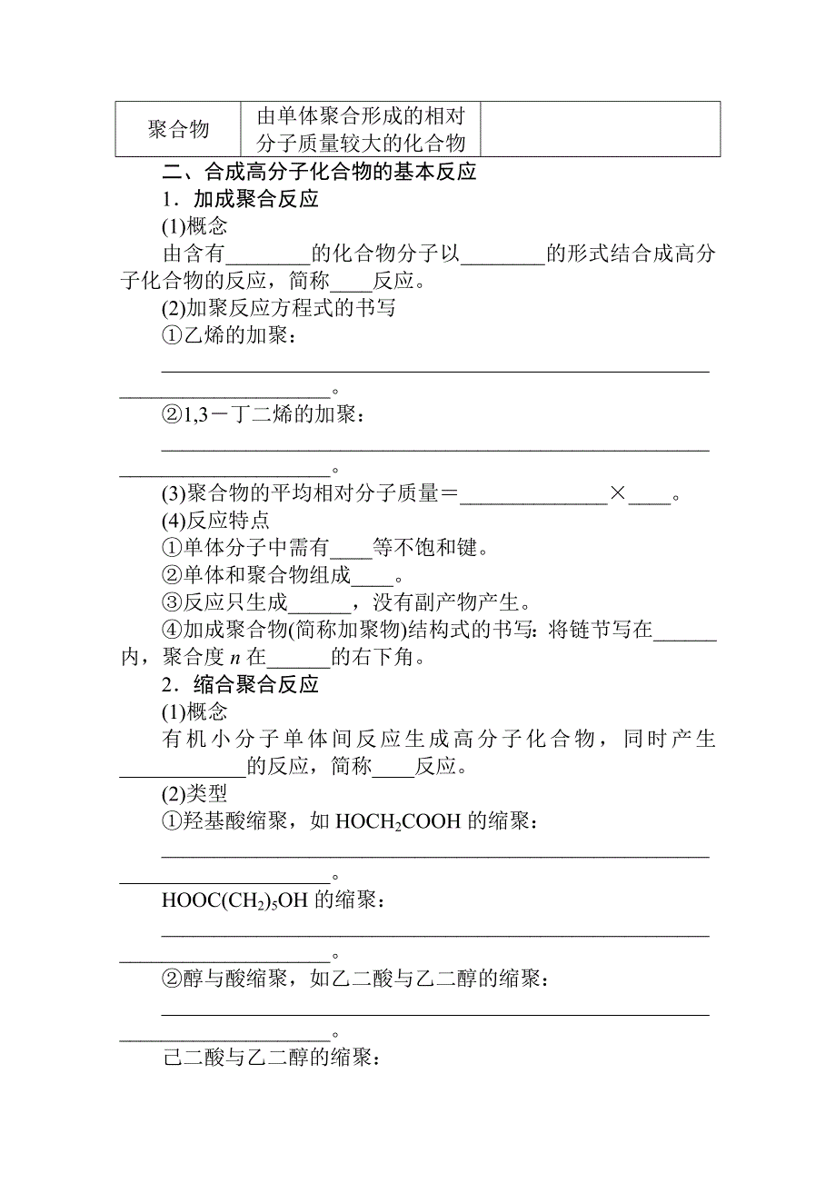 新教材2021-2022学年人教版化学选择性必修第三册学案：5-1 合成高分子的基本方法 WORD版含解析.docx_第2页