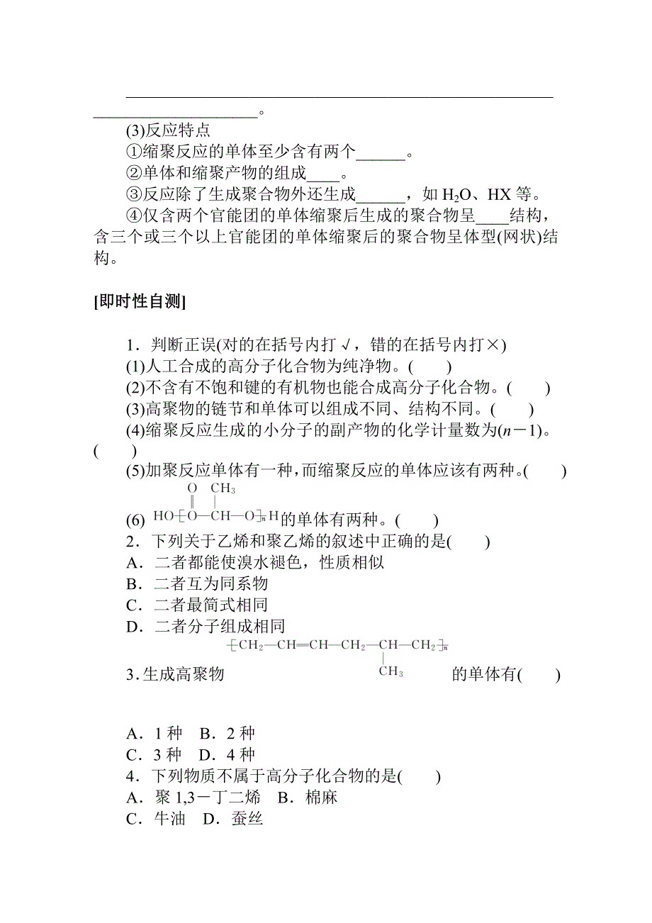 新教材2021-2022学年人教版化学选择性必修第三册学案：5-1 合成高分子的基本方法 WORD版含解析.docx_第3页