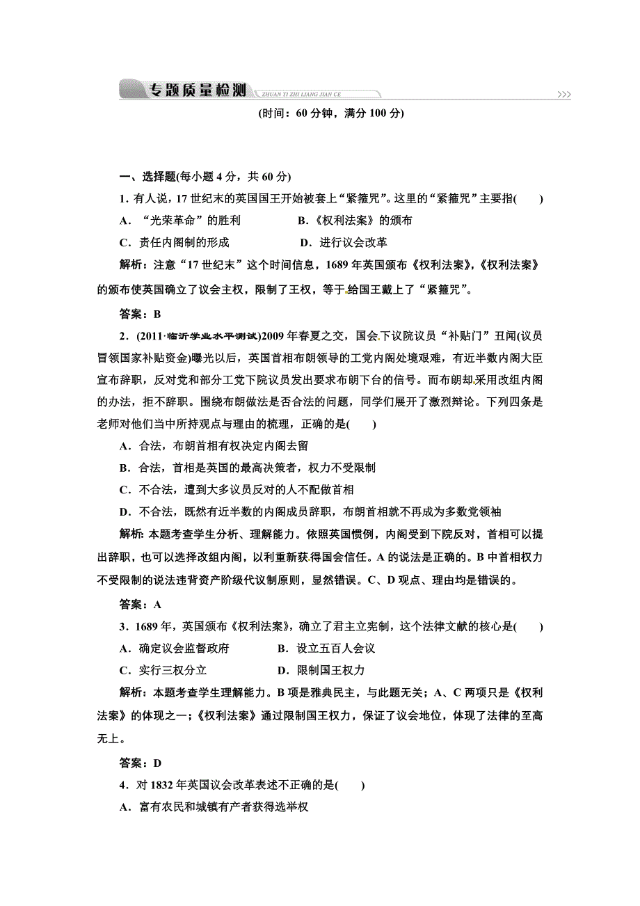 人民版高中历史必修一 专题七 专题质量检测.doc_第1页