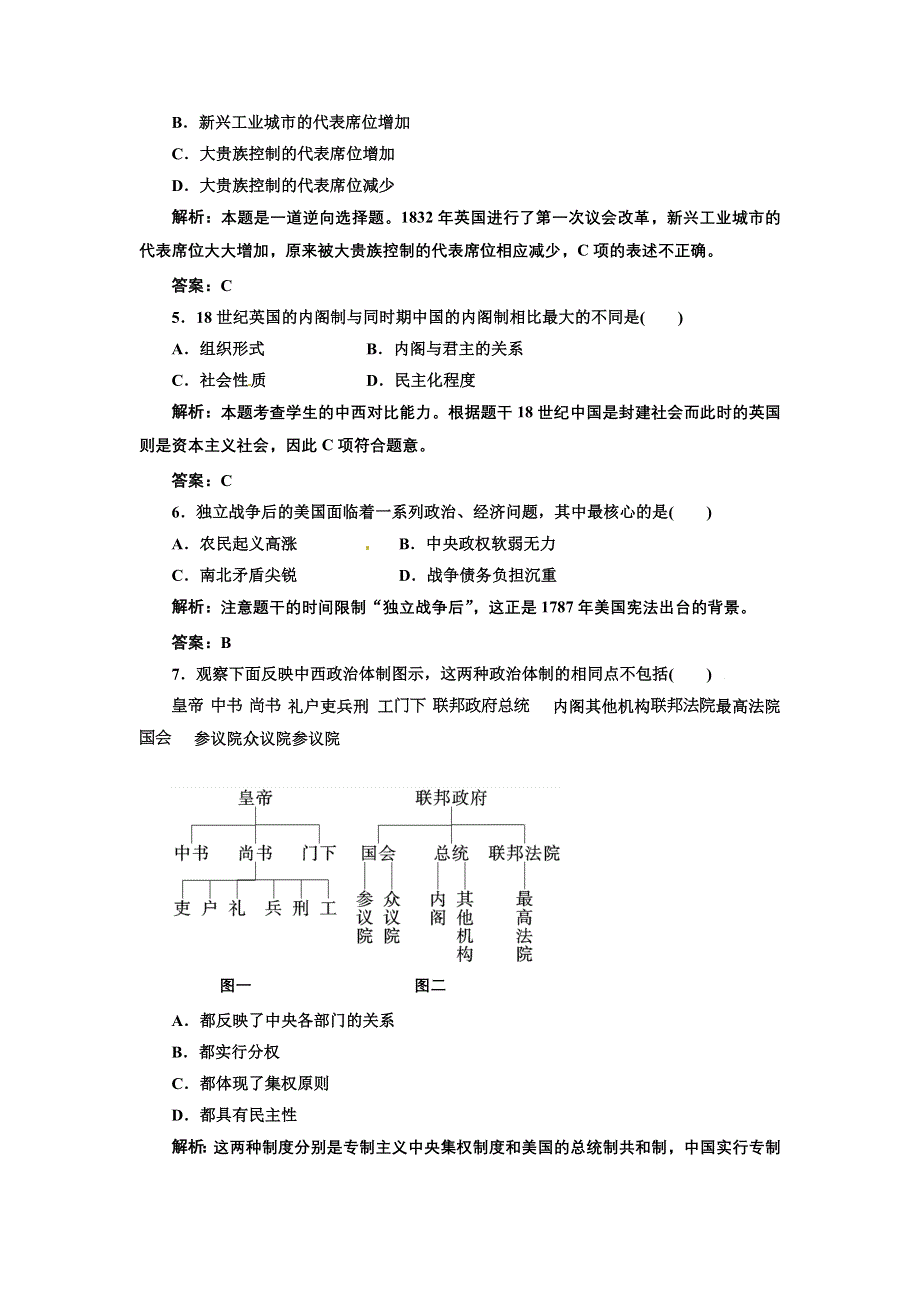 人民版高中历史必修一 专题七 专题质量检测.doc_第2页