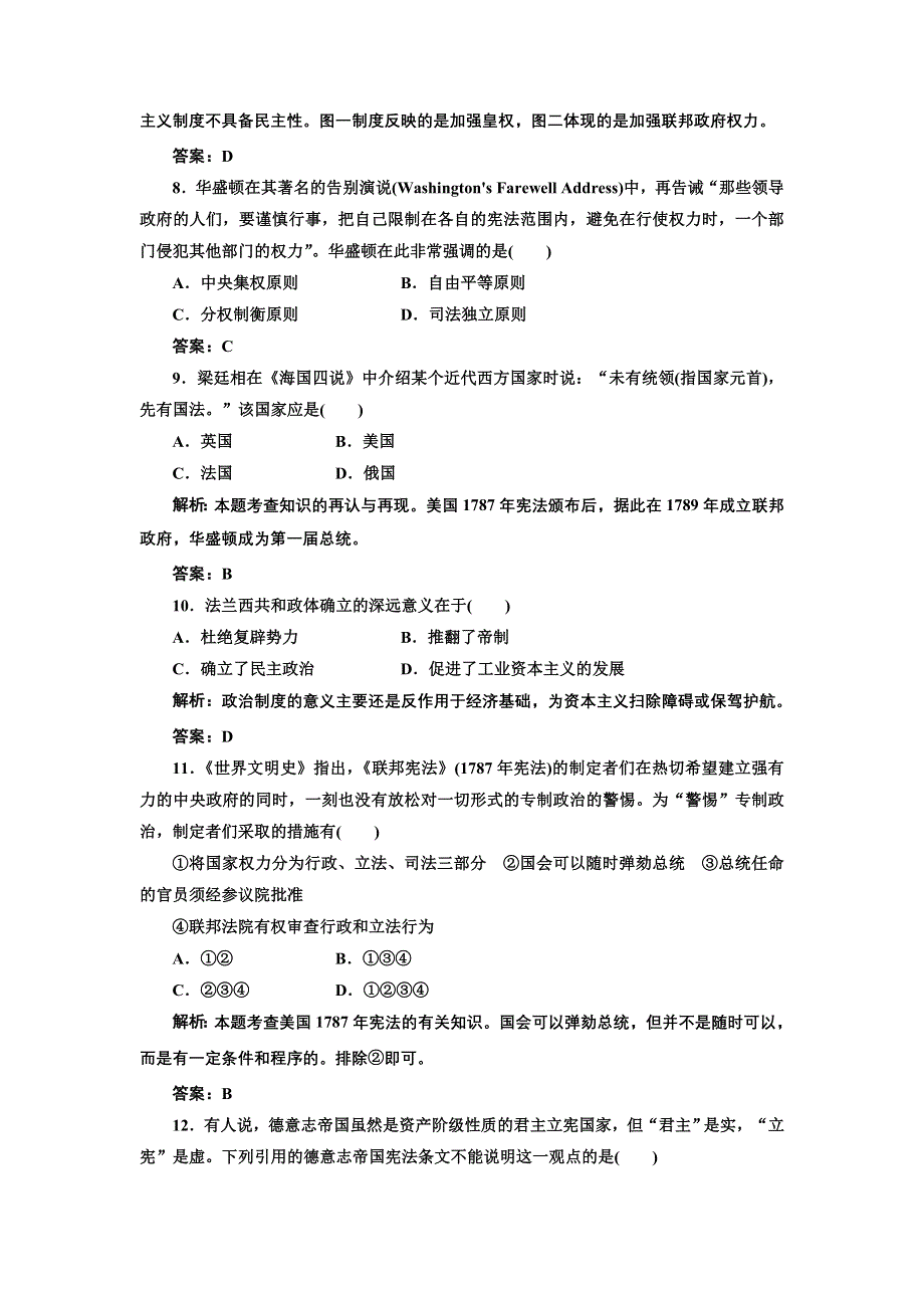 人民版高中历史必修一 专题七 专题质量检测.doc_第3页