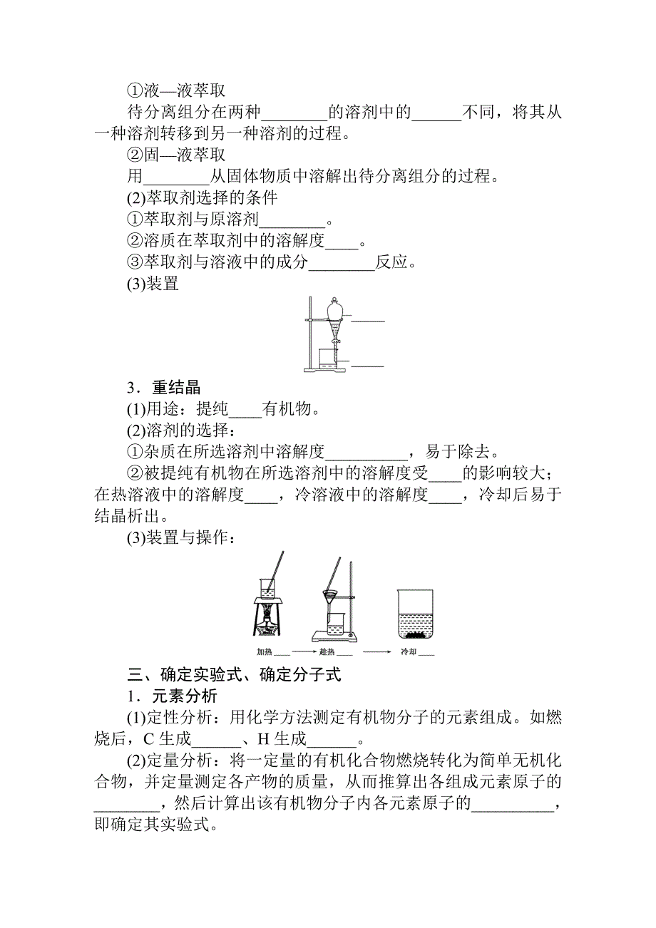 新教材2021-2022学年人教版化学选择性必修第三册学案：1-2 研究有机化合物的一般方法 WORD版含解析.docx_第2页