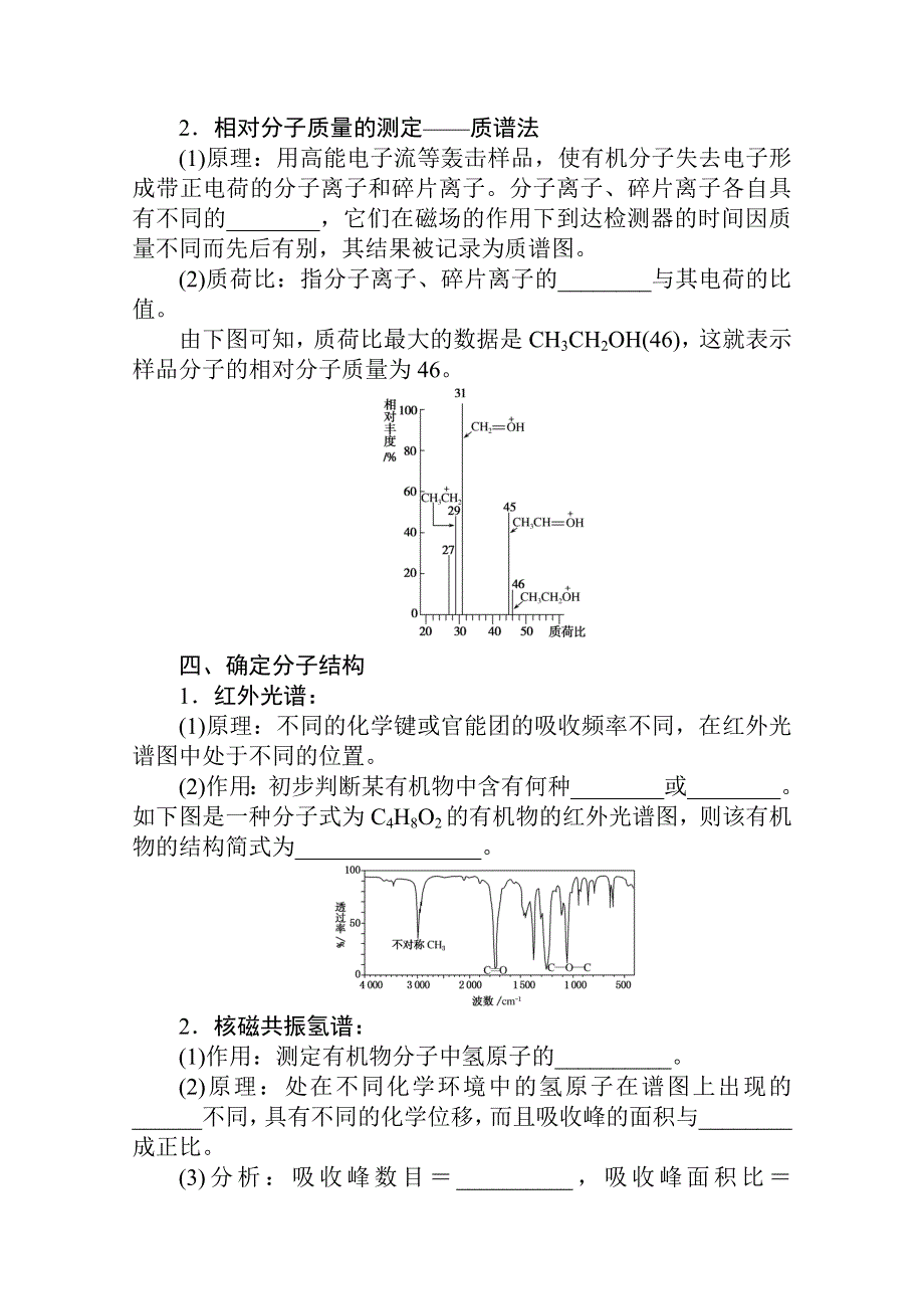 新教材2021-2022学年人教版化学选择性必修第三册学案：1-2 研究有机化合物的一般方法 WORD版含解析.docx_第3页