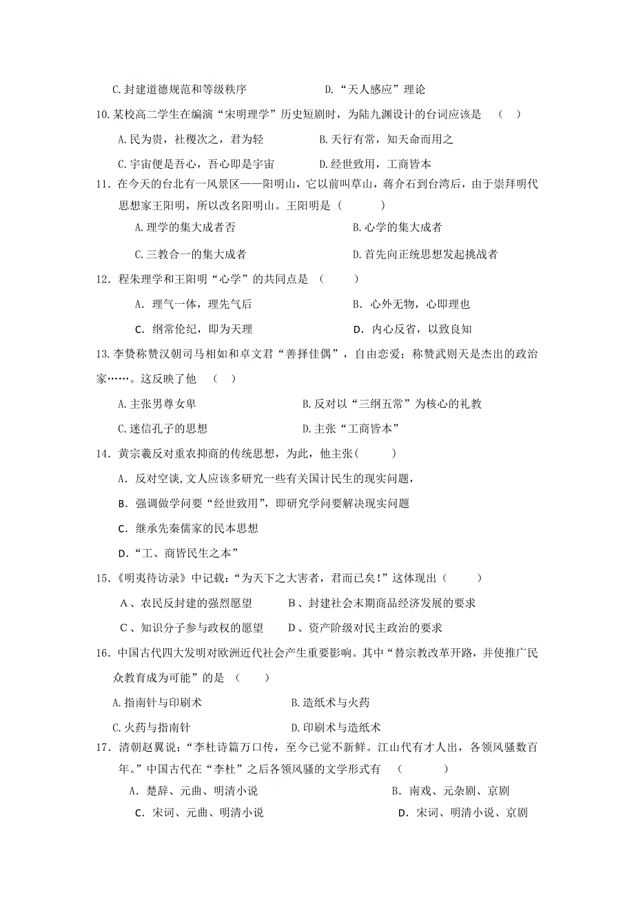 广西来宾实验高级中学2015-2016学年高二上学期第一次月考历史试题 WORD版含答案.doc_第2页