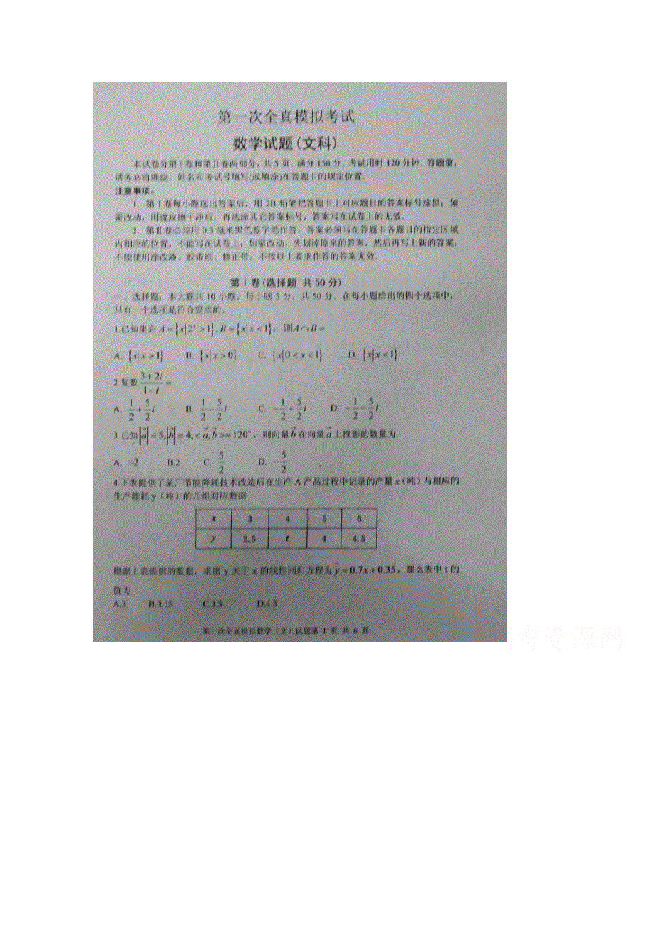 山东省枣庄第八中学2015届高三下学期第一次全真模拟数学（文）试题 扫描版含答案.doc_第1页