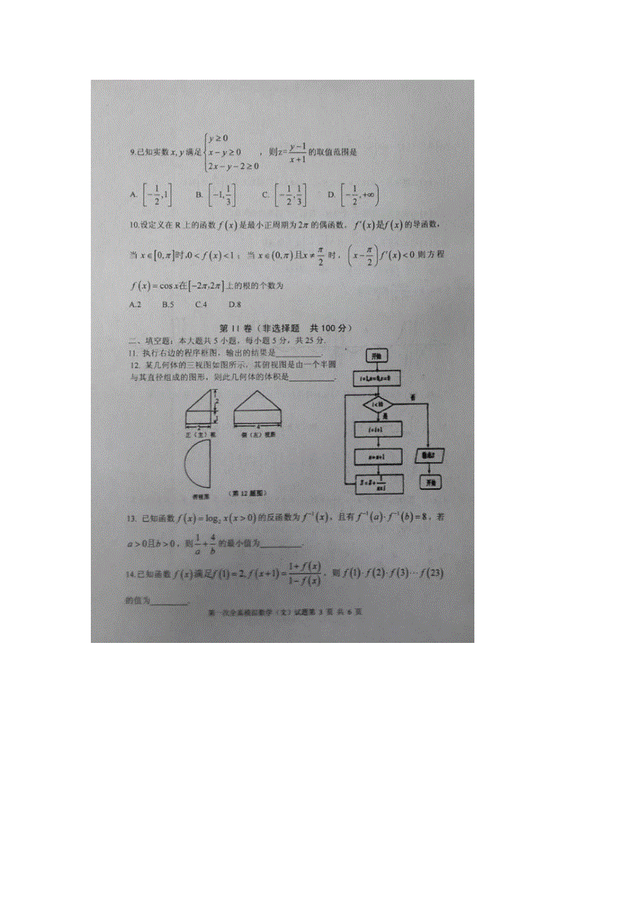 山东省枣庄第八中学2015届高三下学期第一次全真模拟数学（文）试题 扫描版含答案.doc_第3页