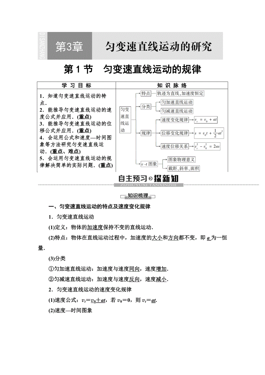 2019-2020同步新教材鲁科物理必修一新突破讲义：第3章 第1节　匀变速直线运动的规律 WORD版含答案.doc_第1页