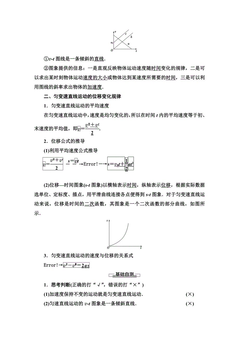 2019-2020同步新教材鲁科物理必修一新突破讲义：第3章 第1节　匀变速直线运动的规律 WORD版含答案.doc_第2页