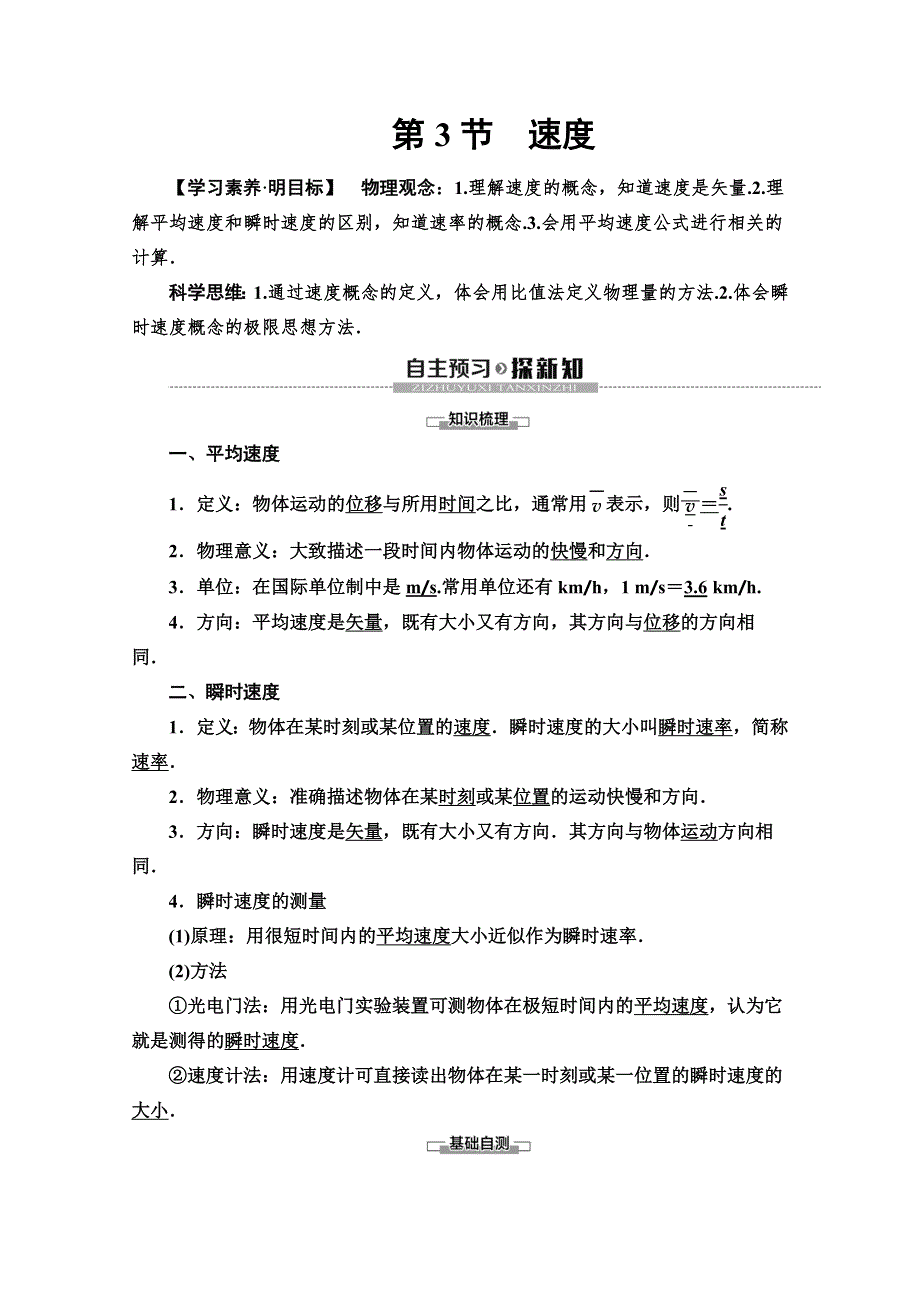 2019-2020同步新教材鲁科物理必修一新突破讲义：第1章 第3节　速度 WORD版含答案.doc_第1页