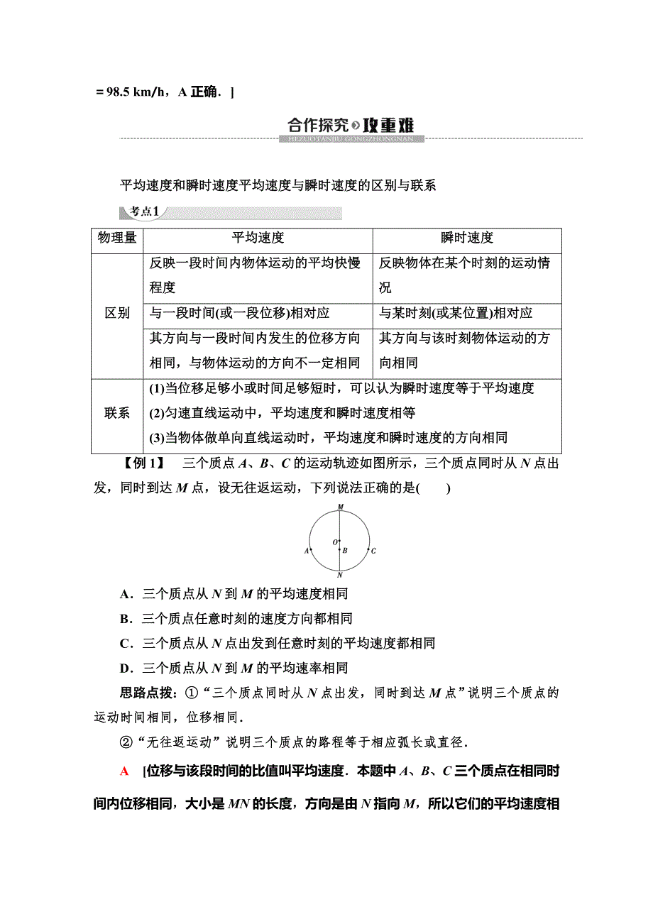 2019-2020同步新教材鲁科物理必修一新突破讲义：第1章 第3节　速度 WORD版含答案.doc_第3页