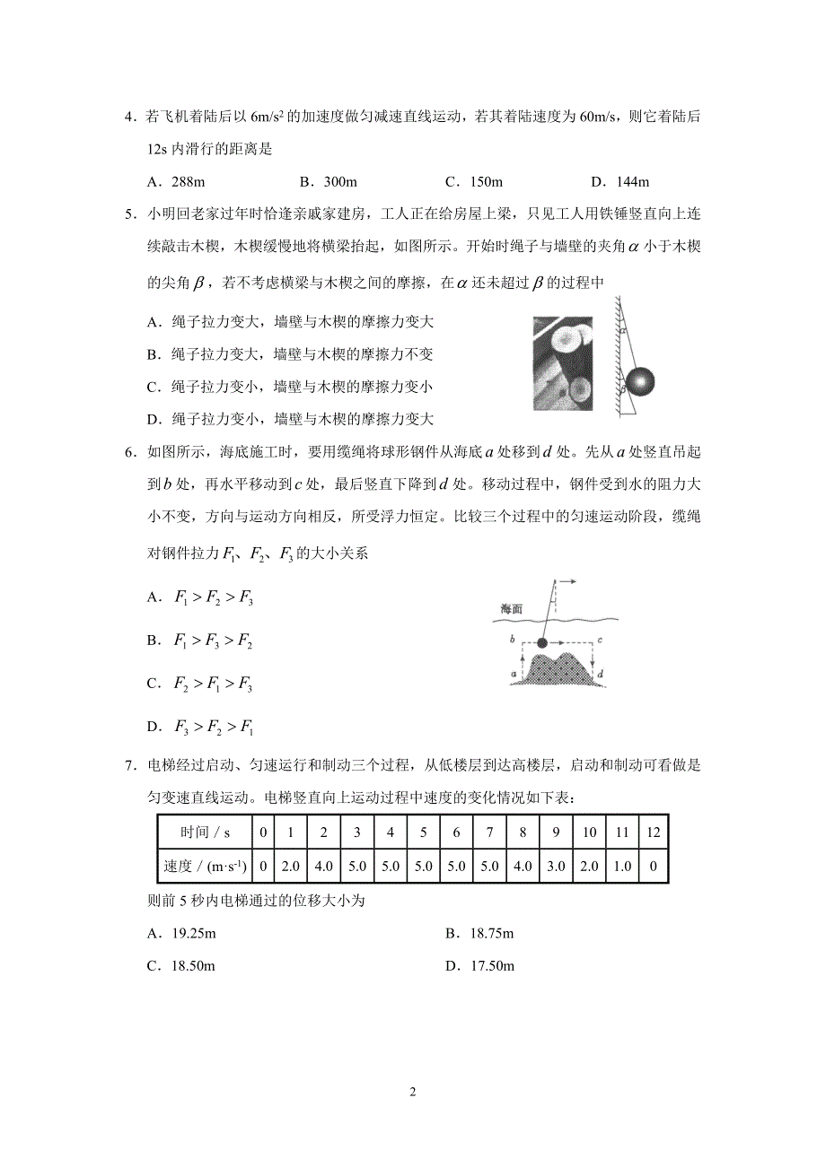 广东省实验中学2021届高三第一次阶段考试物理试题 WORD版含答案.doc_第2页