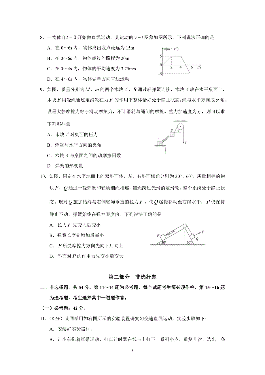 广东省实验中学2021届高三第一次阶段考试物理试题 WORD版含答案.doc_第3页