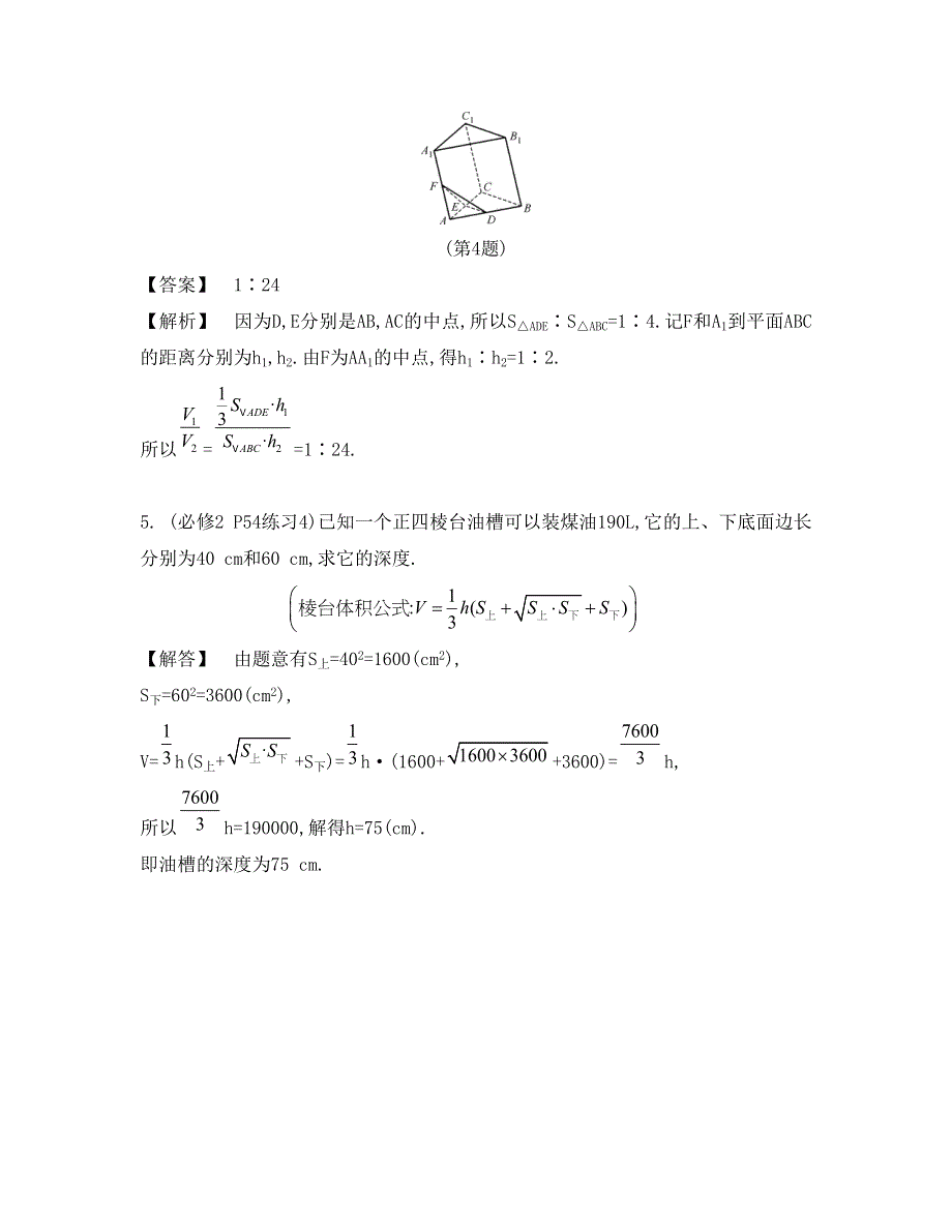 《南方凤凰台》2015届高考数学（理江苏专用）二轮复习 专题二 第2讲 立体几何综合问题二轮复习 8_《自主学习》.doc_第2页