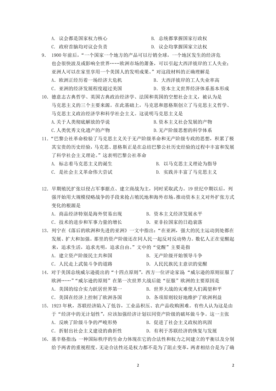 吉林省长春外国语学校2021-2022学年高二历史上学期期初考试试题.doc_第2页