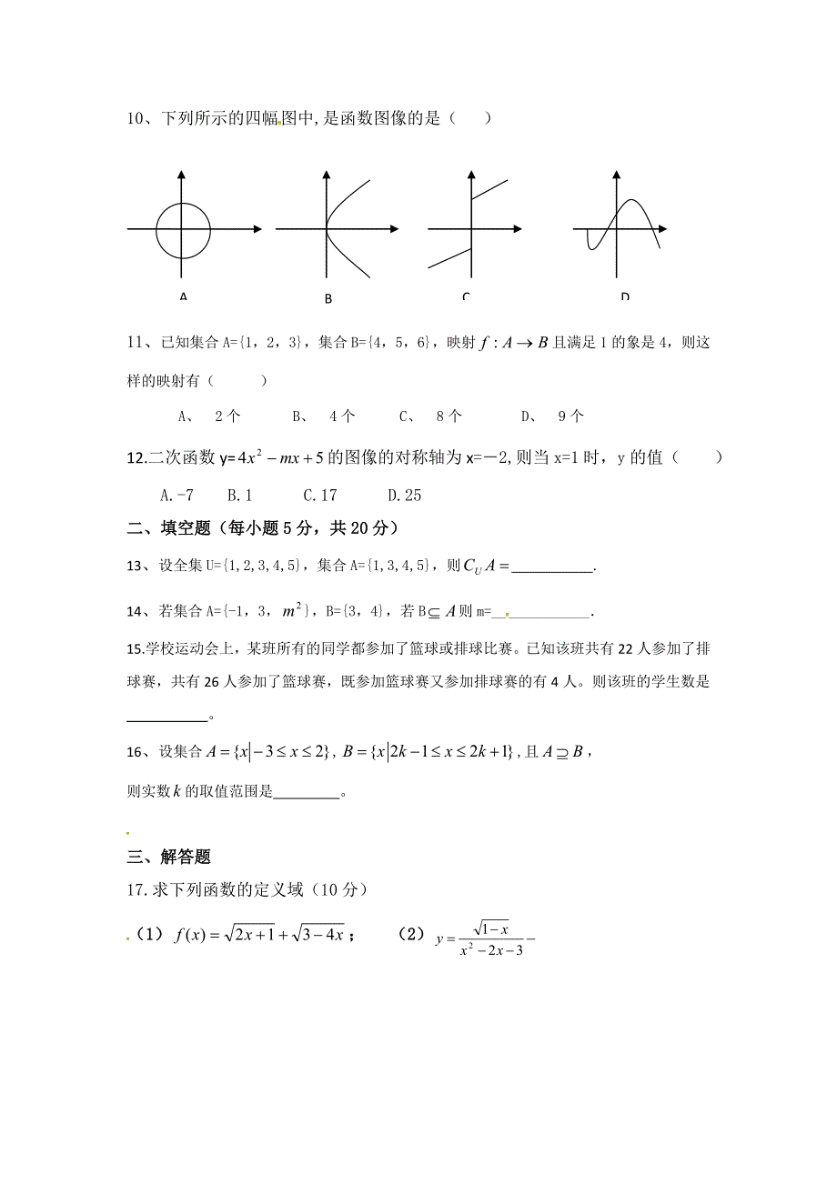 广西来宾实验高级中学2016-2017学年高一上学期第一次月考数学试题 WORD版缺答案.doc_第2页