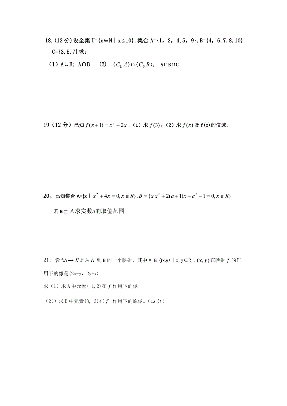 广西来宾实验高级中学2016-2017学年高一上学期第一次月考数学试题 WORD版缺答案.doc_第3页