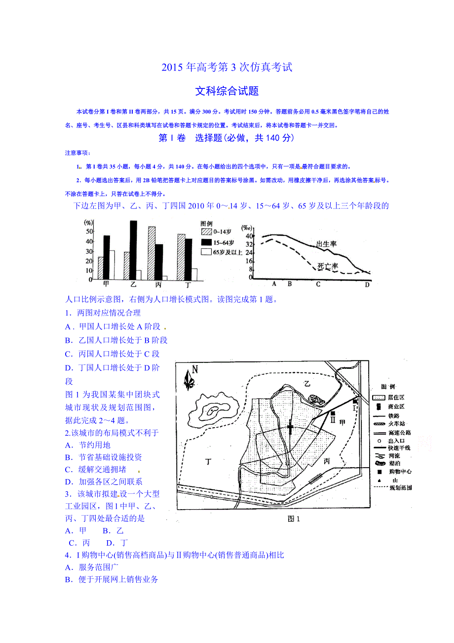 山东省枣庄第八中学2015届高三下学期考前模拟（三）地理试题 WORD版含答案.doc_第1页