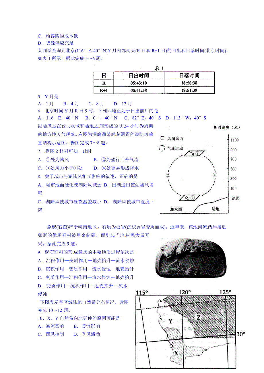 山东省枣庄第八中学2015届高三下学期考前模拟（三）地理试题 WORD版含答案.doc_第2页