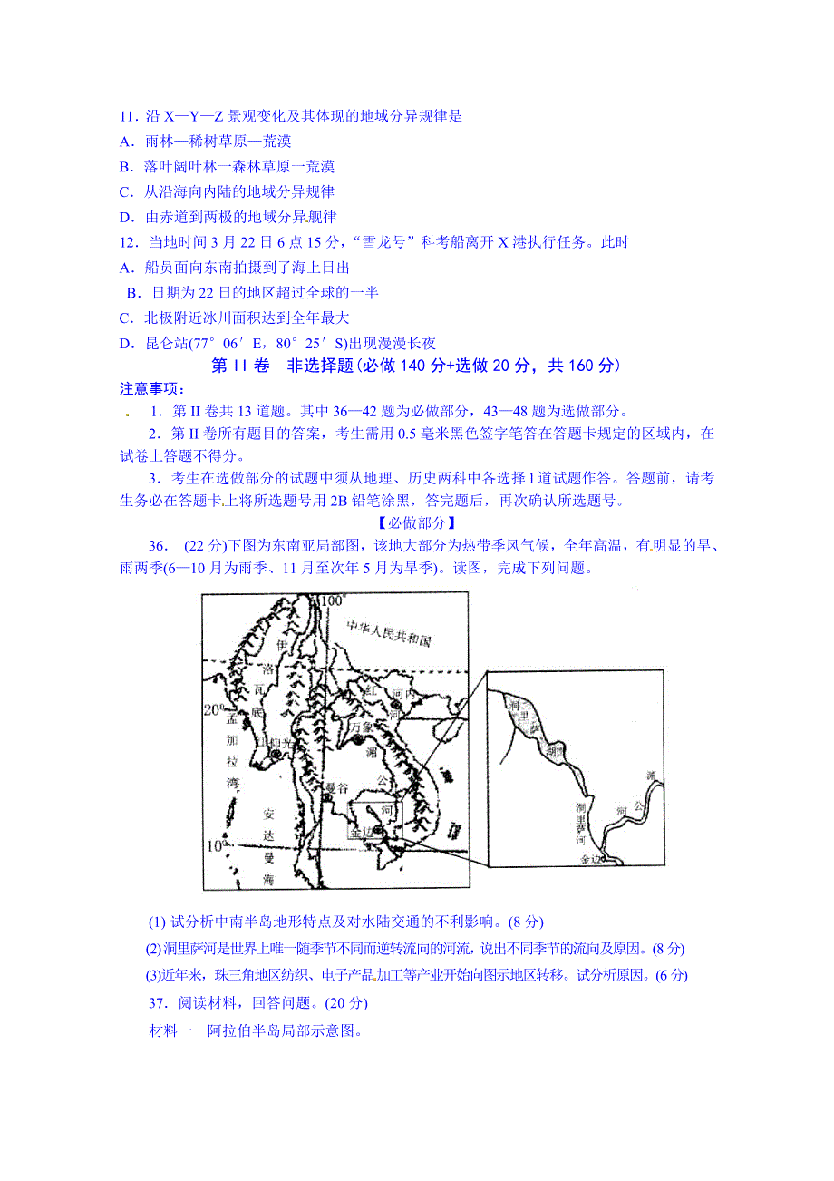 山东省枣庄第八中学2015届高三下学期考前模拟（三）地理试题 WORD版含答案.doc_第3页