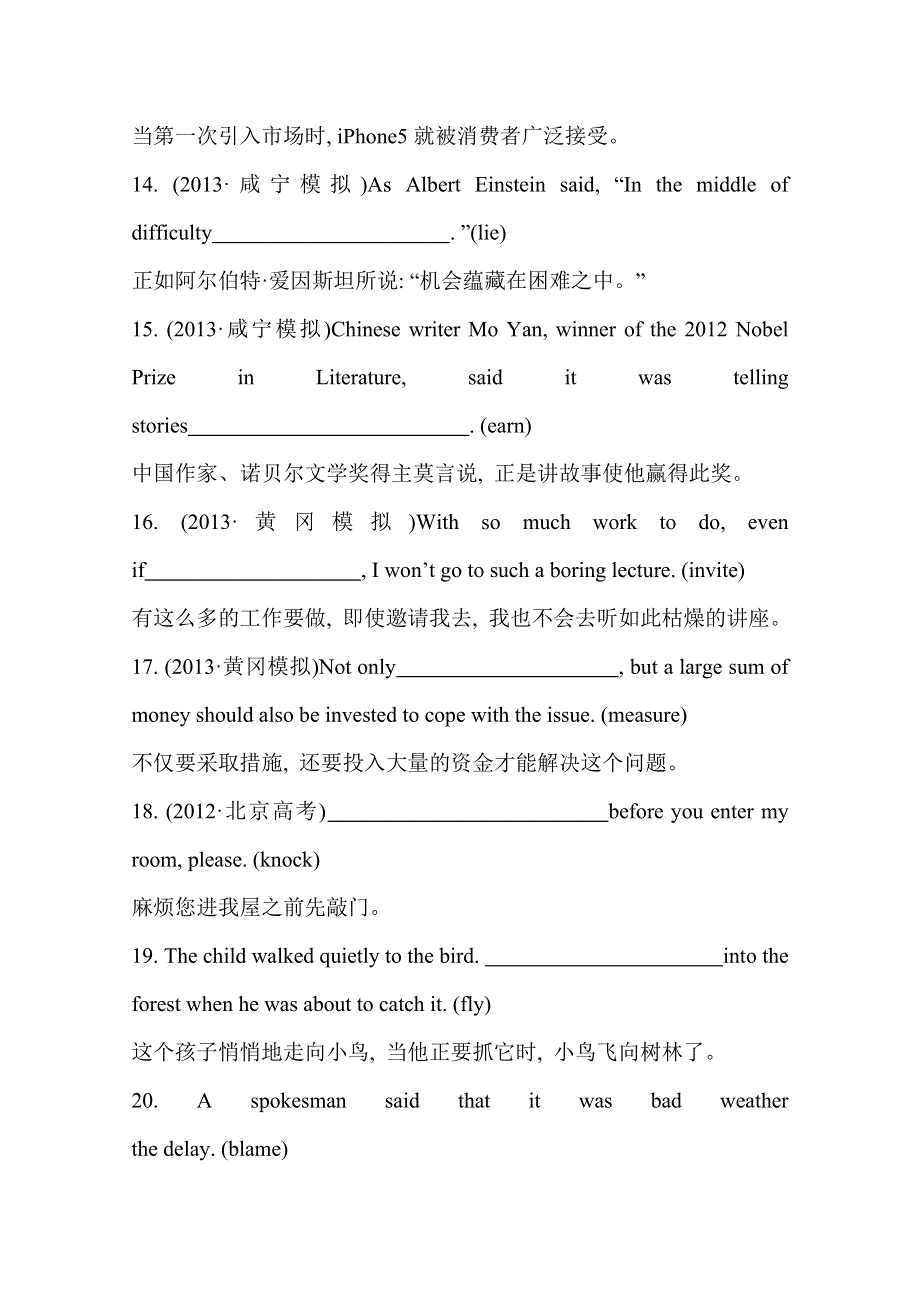 《湖北》2014版英语《高考专题辅导》专题检测卷(九) 完成句子 第5讲 特殊句型.doc_第3页