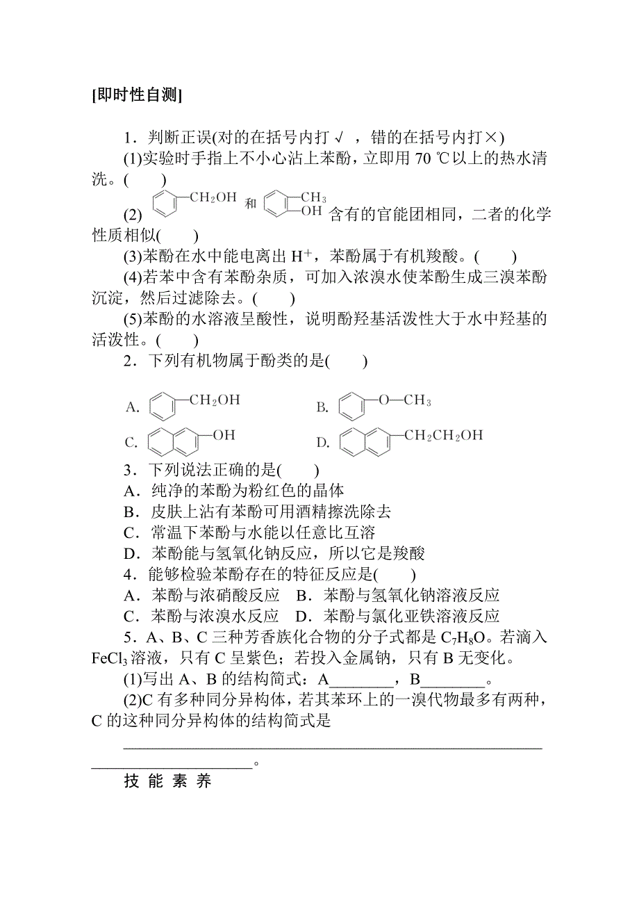 新教材2021-2022学年人教版化学选择性必修第三册学案：3-2-2 酚 WORD版含解析.docx_第3页