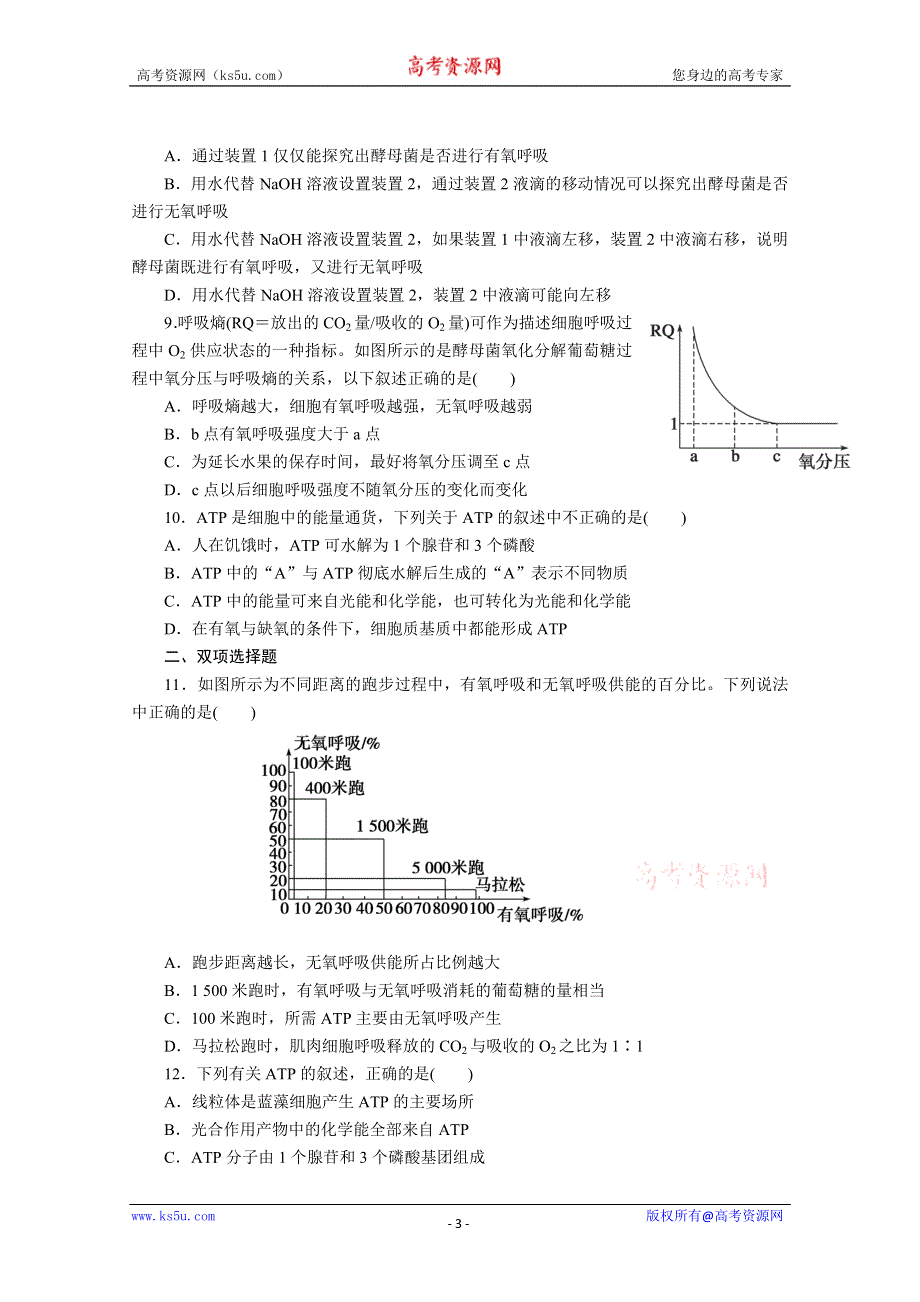 2012届高考生物第一轮复习第3单元第10课时.doc_第3页