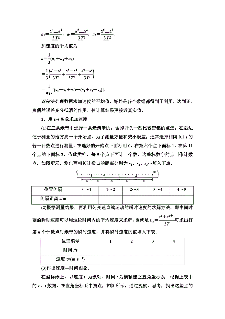 2019-2020同步新教材鲁科物理必修一新突破讲义：第3章 第2节　匀变速直线运动的实验探究 WORD版含答案.doc_第3页