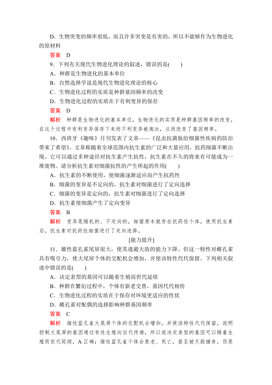 2020生物新教材同步导学提分教程人教必修二测试：第6章 第3节 第1课时　种群基因组成的变化 课时精练 WORD版含解析.doc_第3页