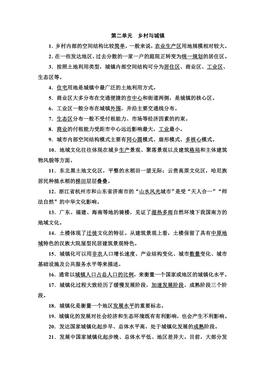 2020-2021学年新教材地理鲁教版必修第二册教案：模块知识回顾 WORD版含解析.doc_第2页