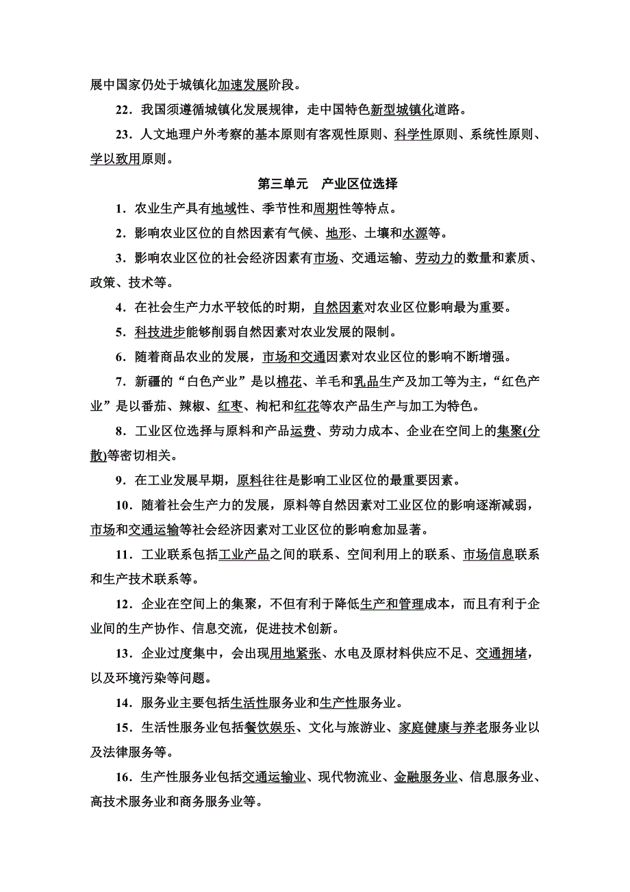 2020-2021学年新教材地理鲁教版必修第二册教案：模块知识回顾 WORD版含解析.doc_第3页