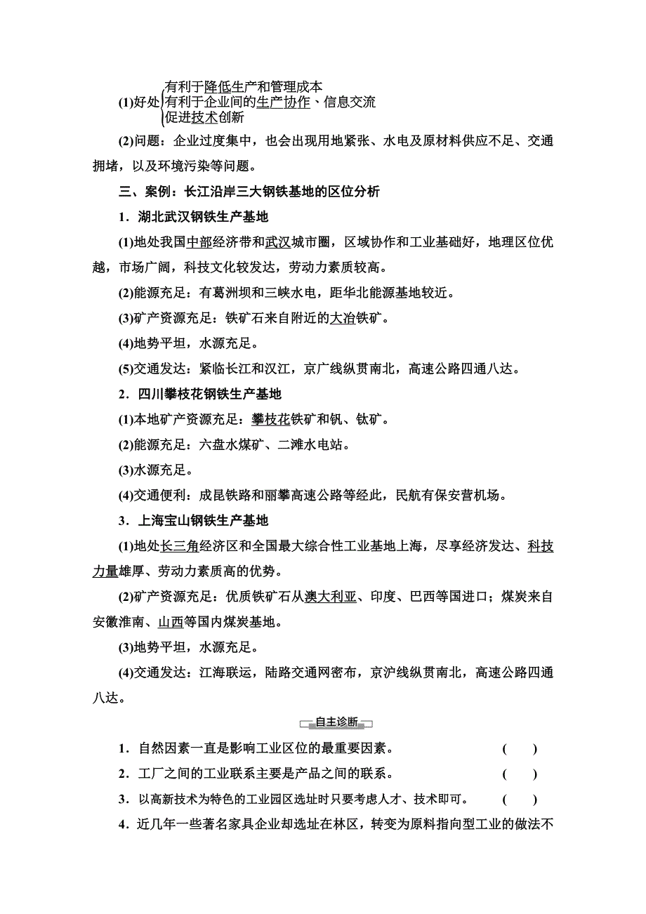 2020-2021学年新教材地理鲁教版必修第二册教案：第3单元 第2节　工业的区位选择 WORD版含解析.doc_第2页