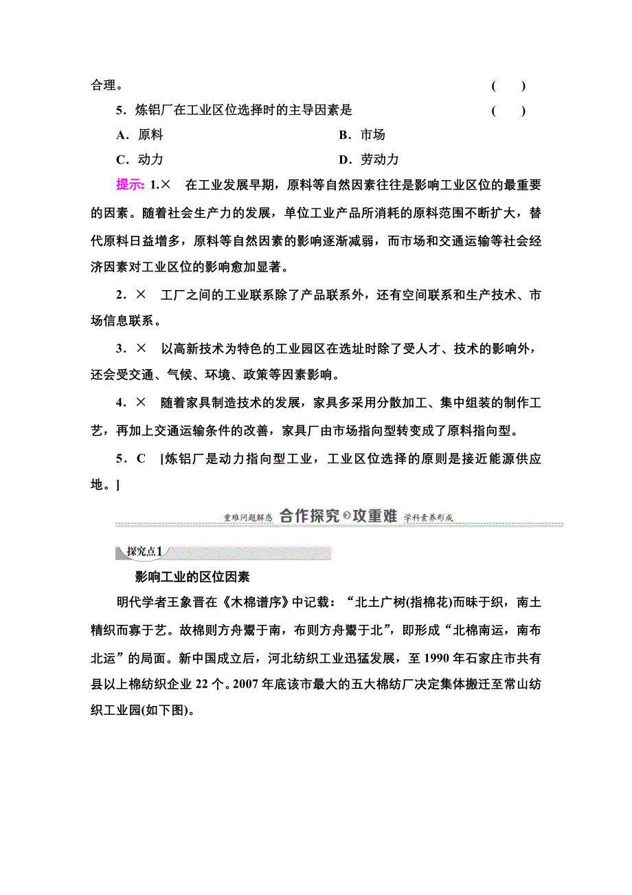 2020-2021学年新教材地理鲁教版必修第二册教案：第3单元 第2节　工业的区位选择 WORD版含解析.doc_第3页