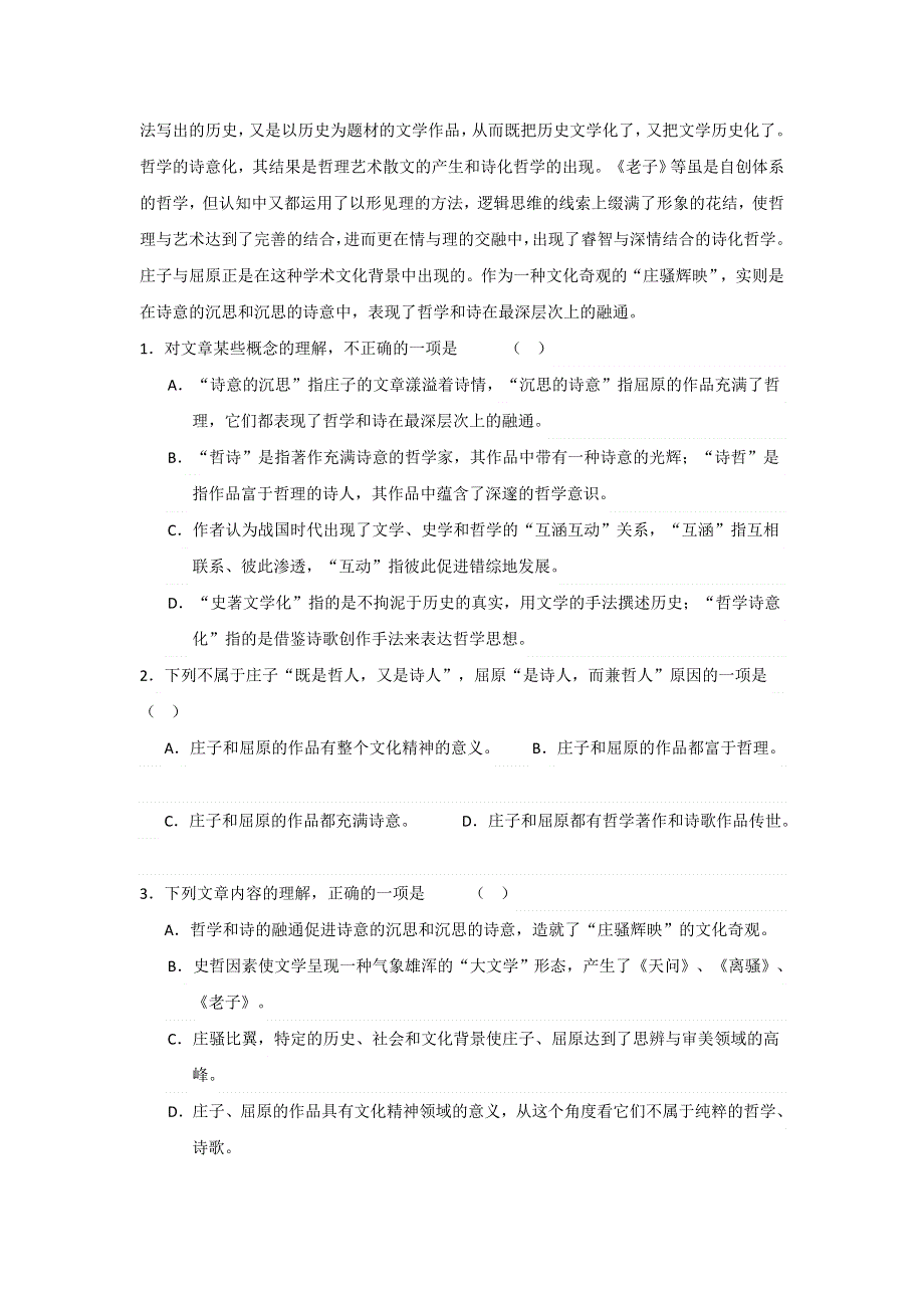 广西来宾实验高级中学2015-2016学年高二上学期第一次月考语文试题 WORD版含答案.doc_第2页