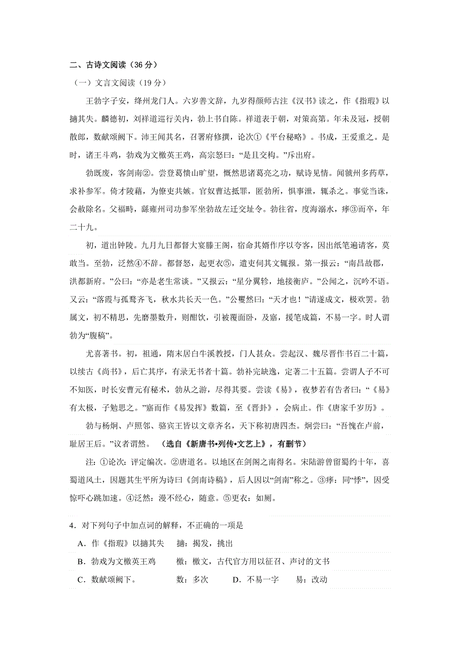 广西来宾实验高级中学2015-2016学年高二上学期第一次月考语文试题 WORD版含答案.doc_第3页