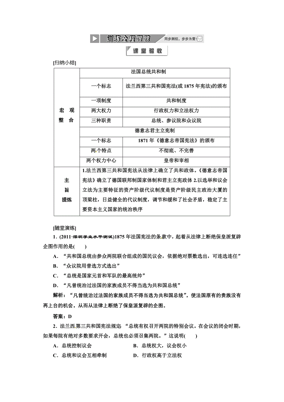 人民版高中历史必修一 专题七 第3课 民主政治的扩展 练习.doc_第1页