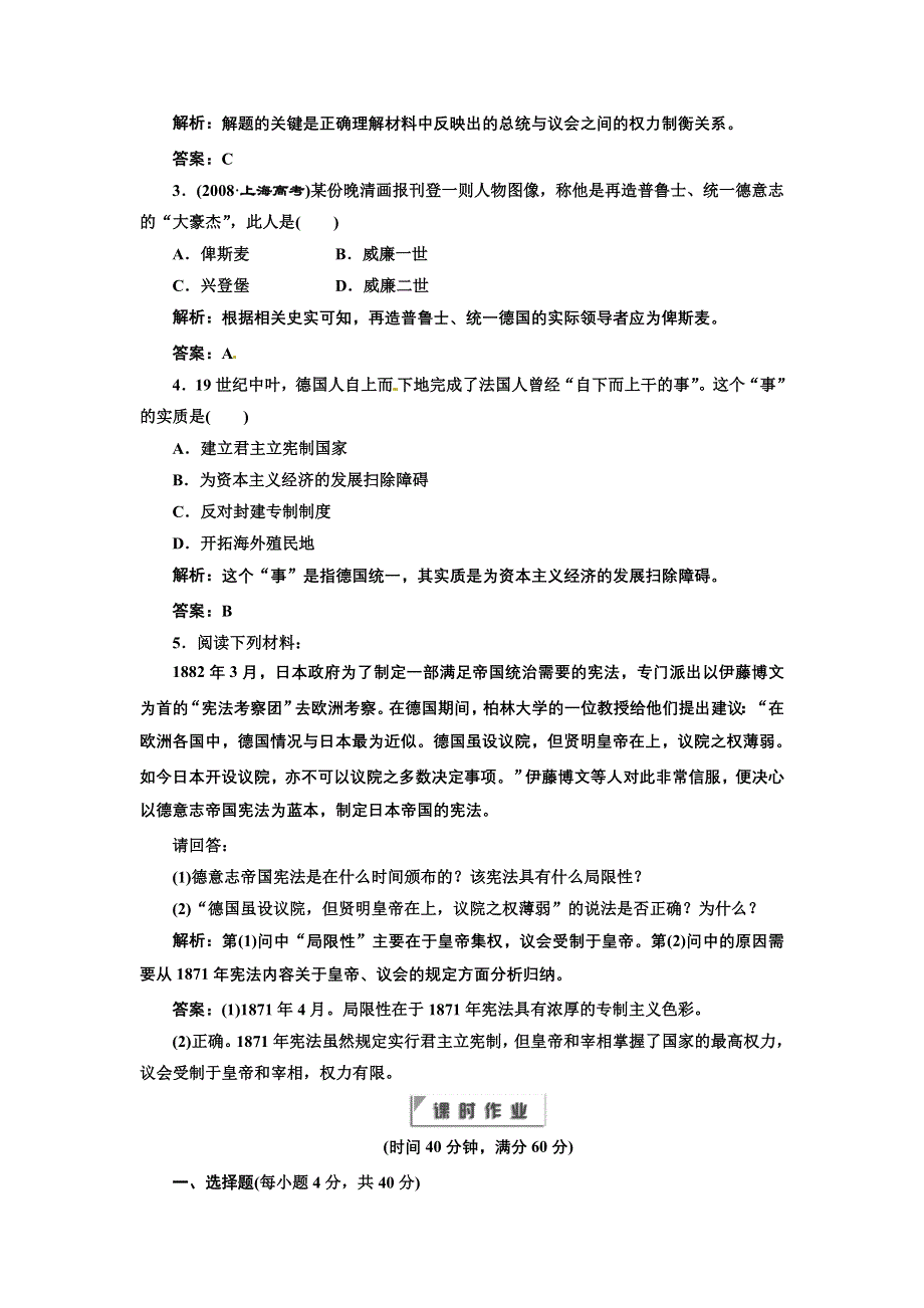 人民版高中历史必修一 专题七 第3课 民主政治的扩展 练习.doc_第2页