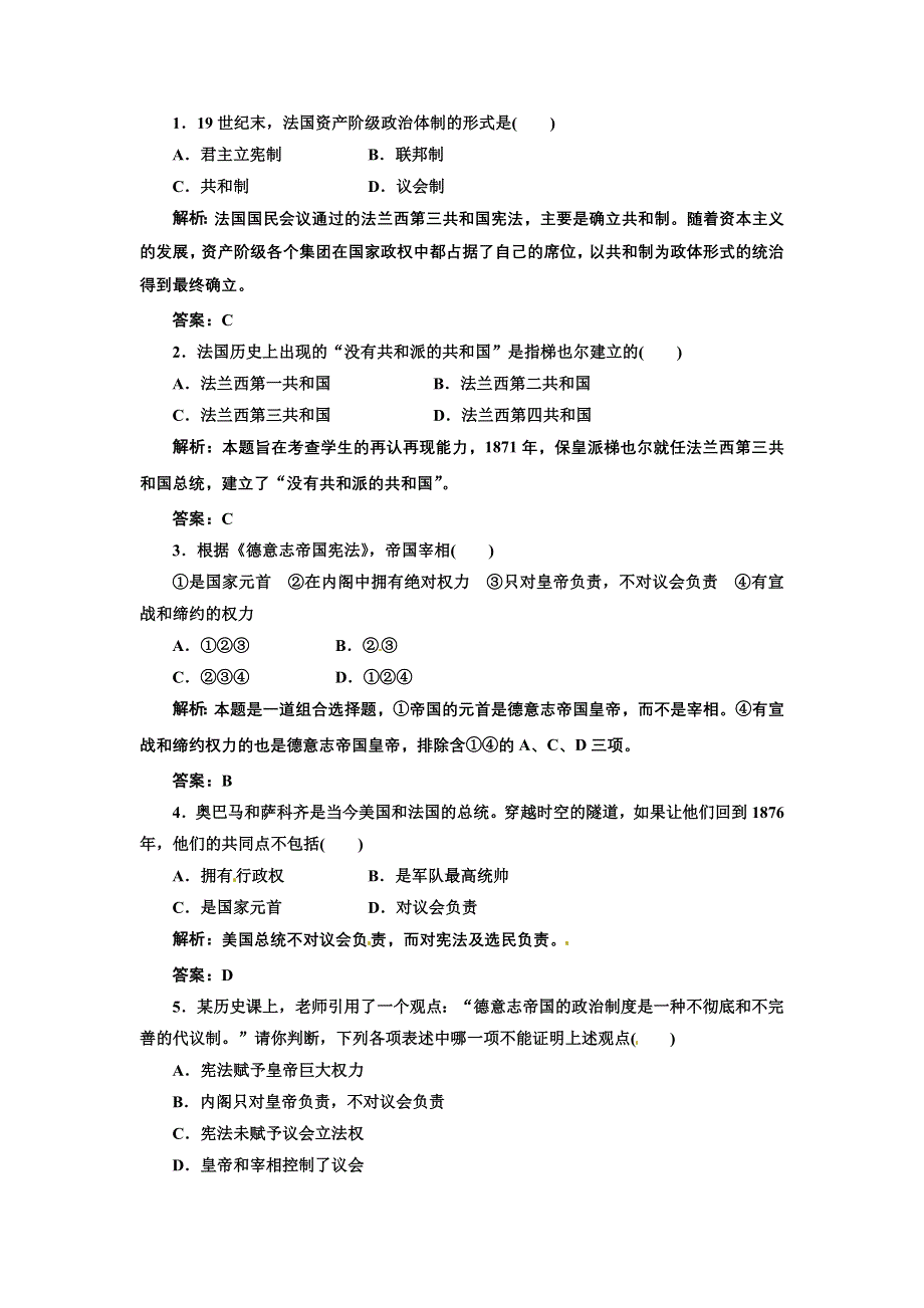 人民版高中历史必修一 专题七 第3课 民主政治的扩展 练习.doc_第3页