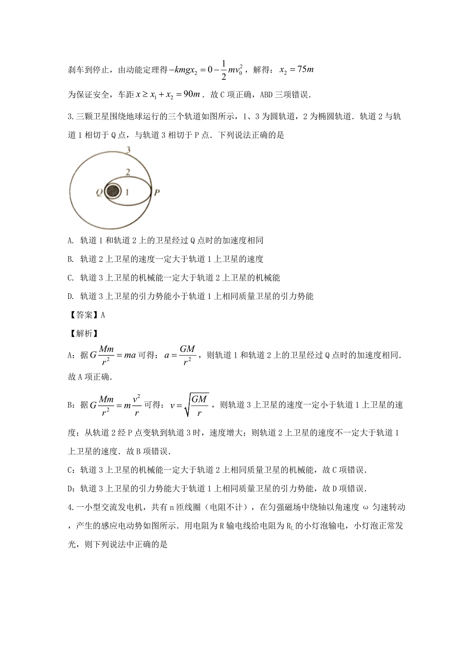 广东省实验中学2020届高三物理下学期2月试题（含解析）.doc_第2页