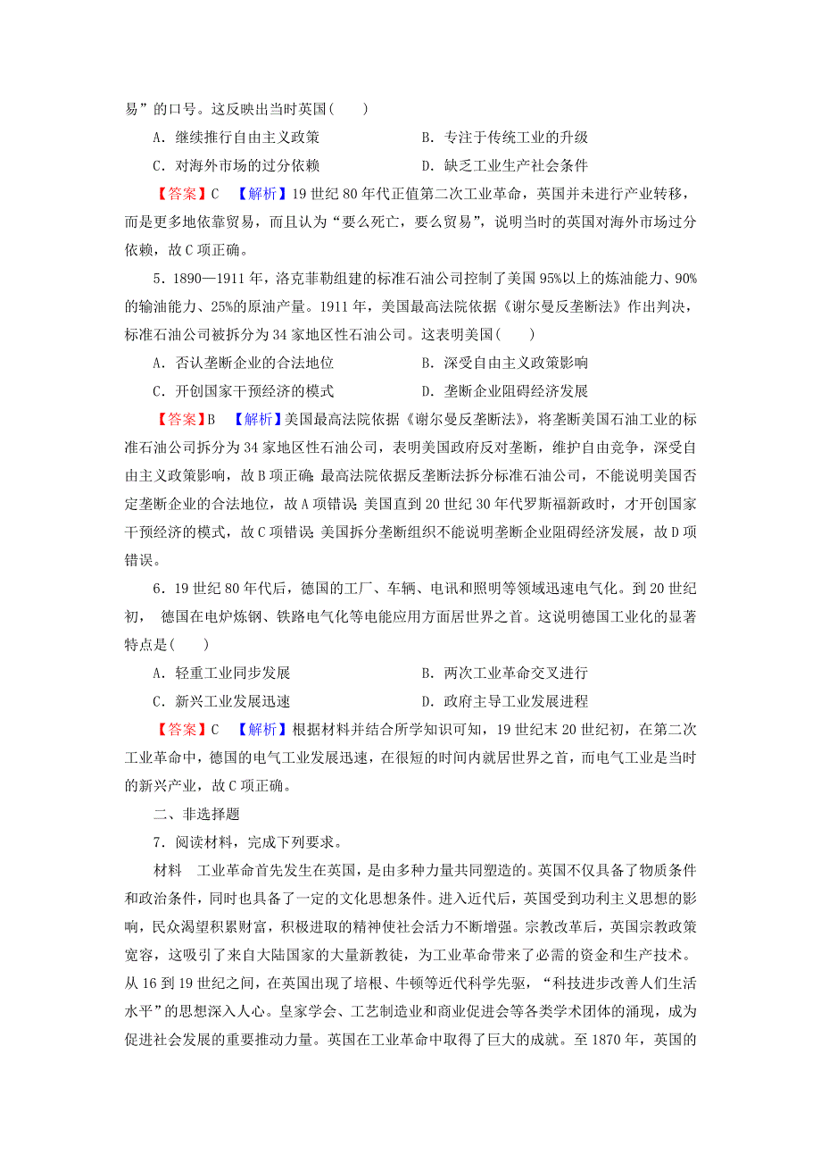 2022届高考历史一轮复习 第8单元 资本主义世界市场的形成与发展 第2讲 两次工业革命课时演练（含解析）新人教版.doc_第2页