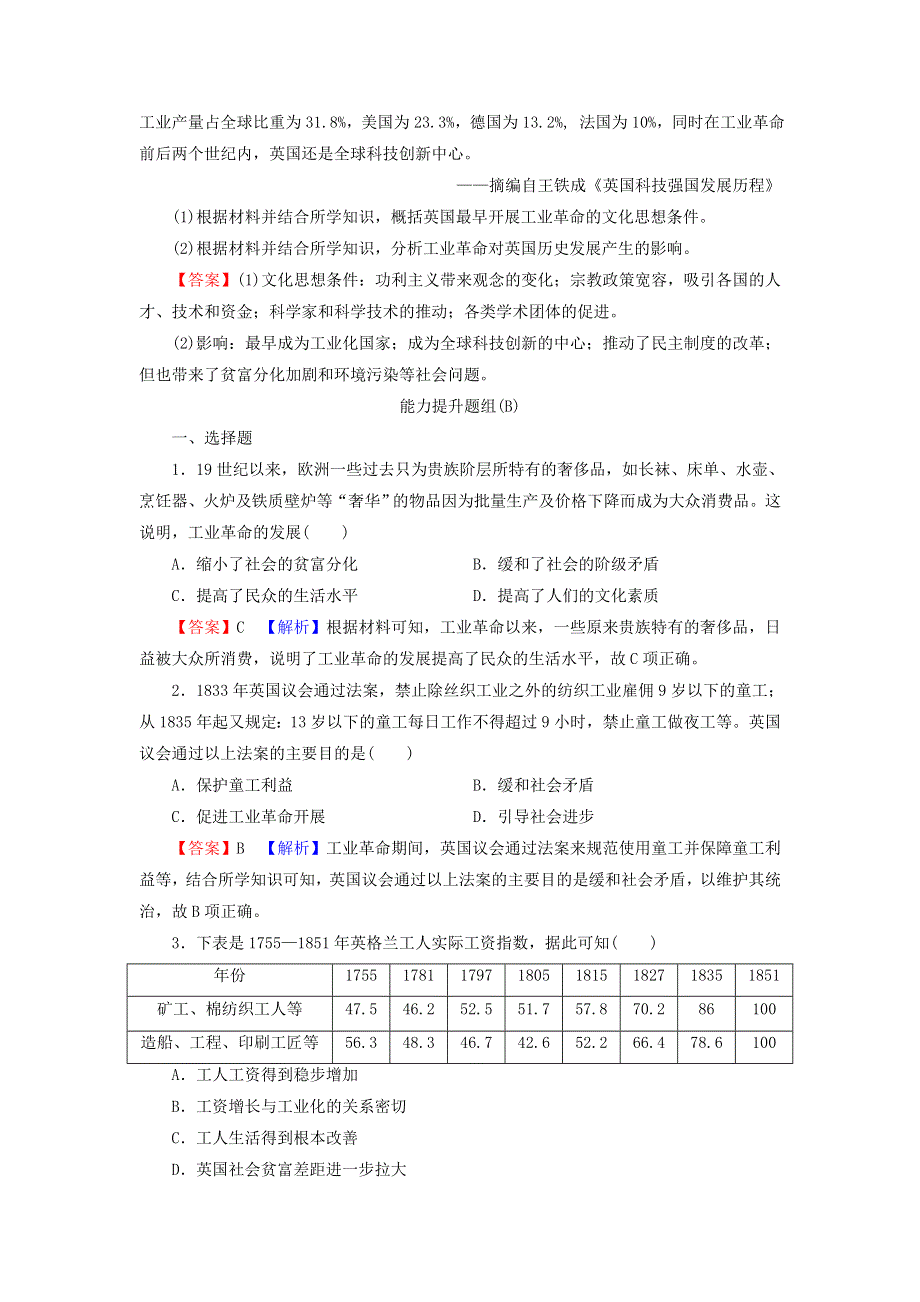 2022届高考历史一轮复习 第8单元 资本主义世界市场的形成与发展 第2讲 两次工业革命课时演练（含解析）新人教版.doc_第3页