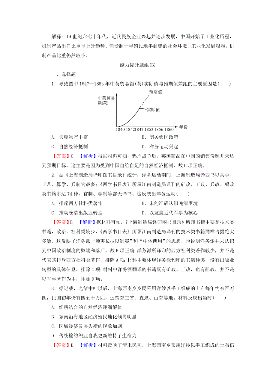 2022届高考历史一轮复习 第9单元 第1讲 近代中国经济结构的变动与资本主义的曲折发展课时演练（含解析）新人教版.doc_第3页