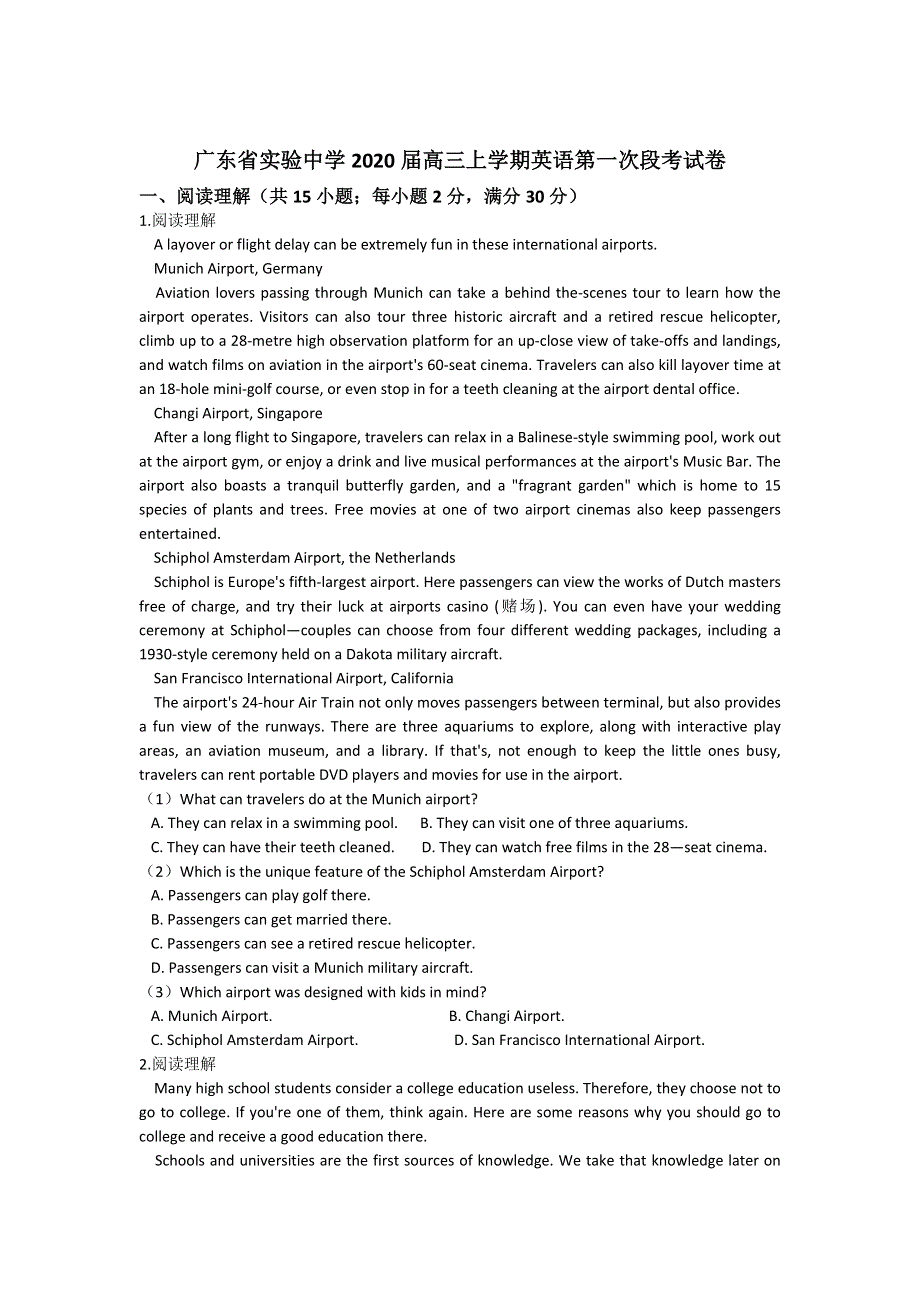 广东省实验中学2020届高三上学期第一次段考英语试题 WORD版含解析.doc_第1页