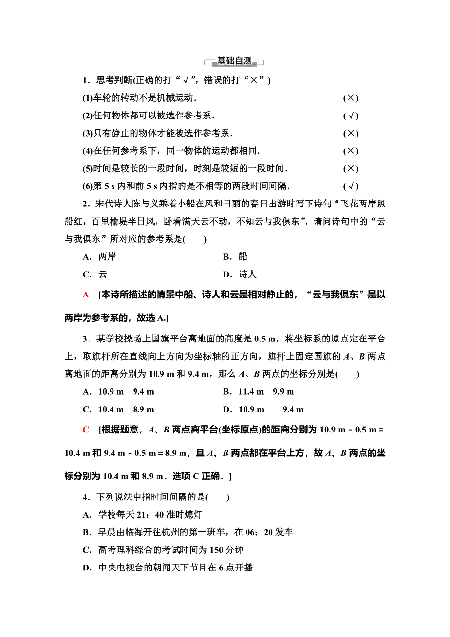 2019-2020同步新教材鲁科物理必修一新突破讲义：第2章 第1节　运动、空间和时间 WORD版含答案.doc_第2页