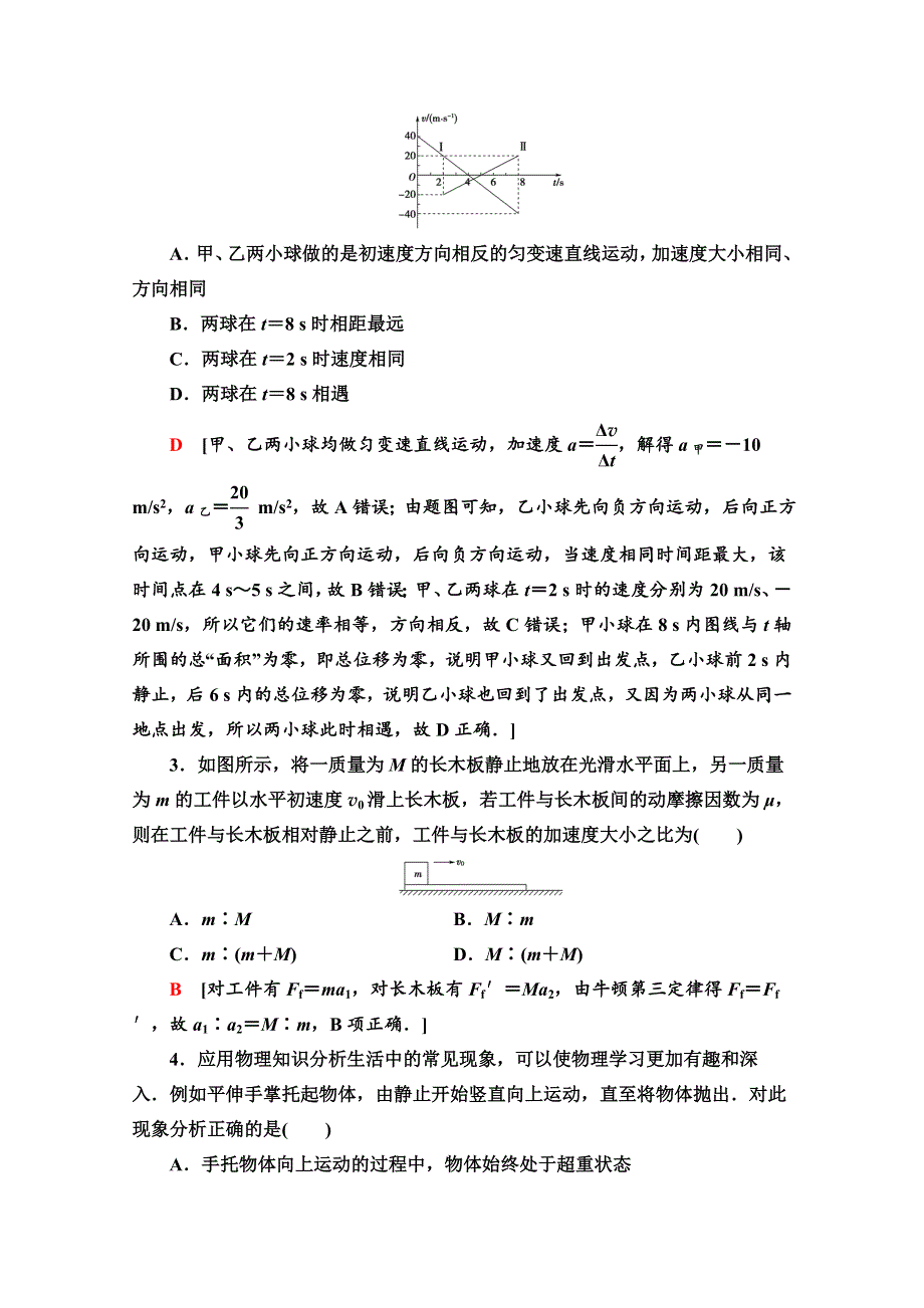 2019-2020同步新教材鲁科物理必修一新突破模块综合测评 WORD版含解析.doc_第2页