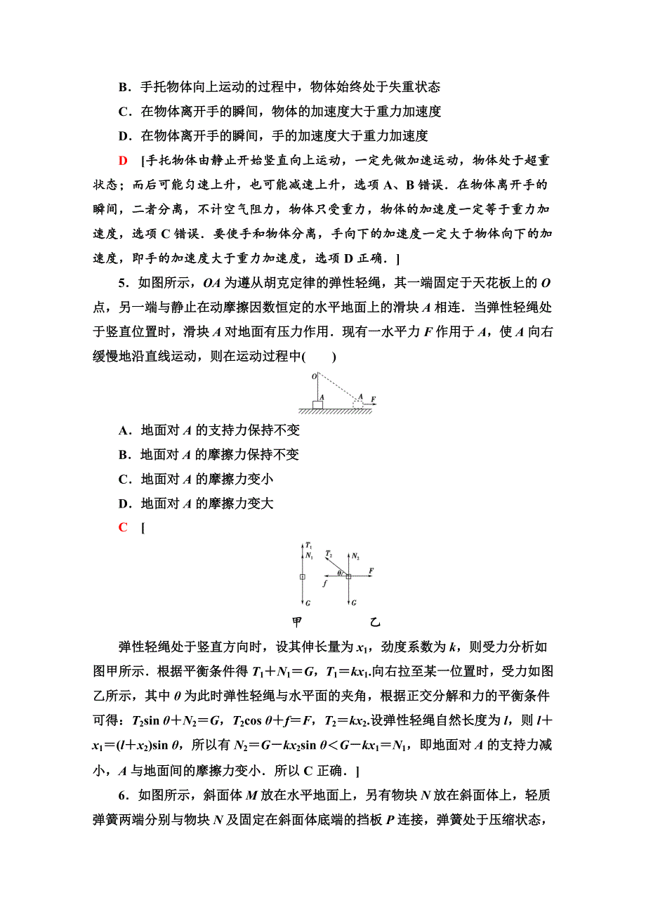 2019-2020同步新教材鲁科物理必修一新突破模块综合测评 WORD版含解析.doc_第3页