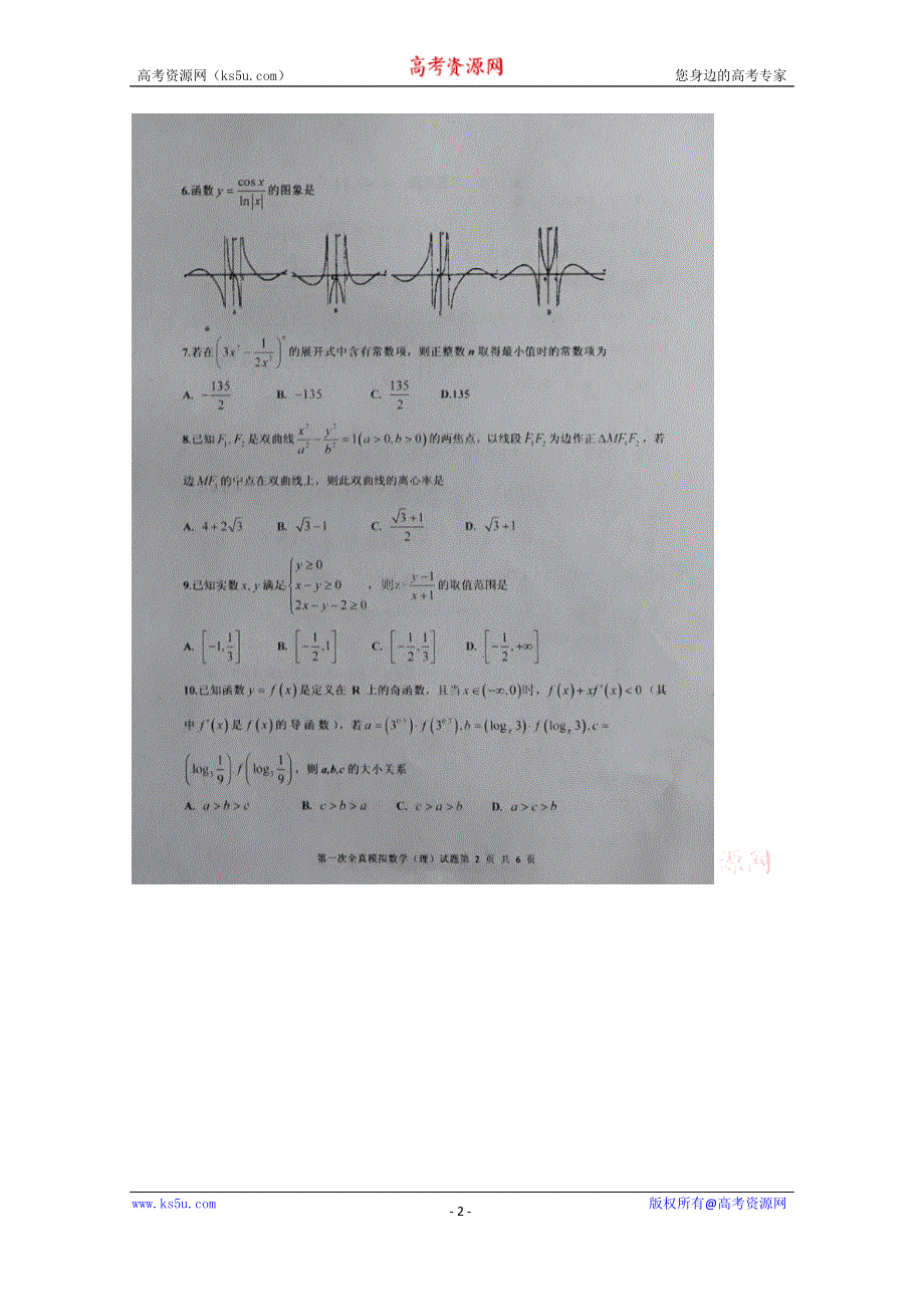 山东省枣庄第八中学2015届高三下学期第一次全真模拟数学（理）试题 扫描版含答案.doc_第2页
